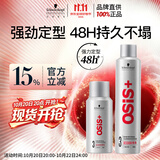 施华蔻专业施华蔻PRO OSIS刚劲发胶男士定型喷雾300ml+100ml蓬松自然造型