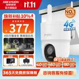 海康威视4g终身免流量监控器摄像头 无需连wifi 360度无死角夜视全彩 手机远程对讲 农村室外户外防水 400万像素|臻全彩2.0【黑夜如白天】 标准版无内存卡【咨询有优惠】 终身免流