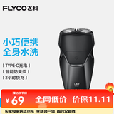 飞科（FLYCO）剃须刀电动刮胡子刀双头全身水洗便携式男士胡须刀生日送男友父亲礼物 FS887黑色【2小时快充45天持续续航】