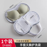 文胸洗衣袋洗衣机内衣清洗专用防变形过滤网袋护袋胸罩护洗袋网兜 白灰-单个装【升级带软骨支架】