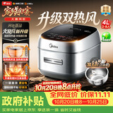 美的（Midea）【美食大赛同款】新升双热风电饭煲晶钛0涂层不粘4L火旋风IH加热家用智能电饭锅4-5人HC4050S