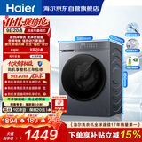 海尔（Haier）滚筒洗衣机全自动带烘干洗烘一体10公斤大容量 超薄家电京东自营 XQG100-H2AD1