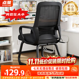点萤 电脑椅子弓形椅办公椅久坐舒服座椅宿舍椅子靠背椅DNY-84pro 【新升级贴合式腰托】加厚材质-黑框黑网+乳胶
