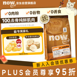 NOW FRESH效期新鲜-无谷中大型成犬粮 6磅/2.72kg鲜肉增肌高营养健美低