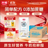 光明研简0添加蔗糖常温酸奶200g*20盒 生牛乳品早餐送礼京东自营