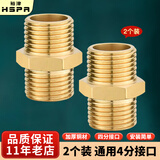 裕津（HSPA）加厚全铜4分对丝直接水管接头外丝螺纹软管转接头水管配件7025