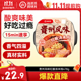 海底捞自热火锅 方便速食免煮出游野餐零食贵州风味红酸汤米线478g