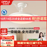 欧普照明（OPPLE）风扇灯护眼全光谱智控空调Ra95餐厅护眼电风扇卧室灯36寸 冰风白