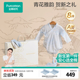 全棉时代新生儿套装礼盒婴儿衣服宝宝见面礼满月礼出生礼物包巾 8件66码