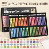 真彩（TRUECOLOR）48色重彩超软油画棒马卡龙色专业美术油性色粉棒儿童画画蜡笔套装绘画油彩棒学生开学生日礼物337