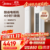 美的空调 酷省电Pro 大3匹一级能效【内外机均双排纯铜管】立式空调柜机国家补贴KFR-72LW/N8KS1-1P