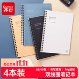 齐心（COMIX）【热门商品】纸面线圈笔记本子 A5/60张日记本/记事本/学生作业本 办公开学文具 4本装 ECC100