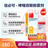 【原研进口】3盒装[信必可都保] 布地奈德福莫特罗吸入粉雾剂(I)80μg/4.5μg/吸*60吸/盒