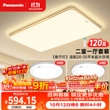 松下（Panasonic）吸顶灯客厅灯简约超薄灯具 明畔二室一厅全屋套装