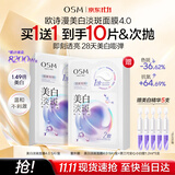 欧诗漫（OSM）珍珠美白面膜补水保湿淡斑痘印去黄提亮5片/盒 生日礼物旅游出行