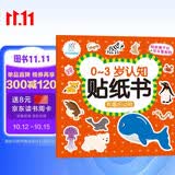 海润阳光 有趣的动物 0-3岁认知贴纸书（两版随机发） 宝宝贴贴画0-1-2-3岁贴纸早教绘本智力开发启蒙认知书 儿童玩具益智贴贴画专注力训练贴贴画 