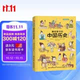 画给孩子的中国历史 : 精装漫画彩绘本（漫画中的中华大历史，地图里的上下五千年。） 课外阅读 暑期阅读 课外书 