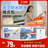 立邦透明防水胶免砸窗台防水涂料卫生间厨房补漏透明堵漏 300g+1kg