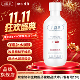 八韵草维生素E+VC保湿嫩肤水150ml爽肤水男女补水润肤改善粗糙干燥肌