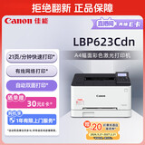 佳能（Canon） LBP623Cdn A4幅面彩色激光单功能打印机（打印/自动双面/大容量进纸家用 ）