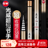 光威（GW）3.6米真武G20超短节鱼竿手竿超轻超硬钓鱼竿溪流竿鱼杆钓竿渔具