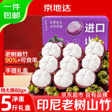 京地达新鲜山竹印尼进口净重5斤5A单果80g起礼盒装生鲜水果京东自营包邮