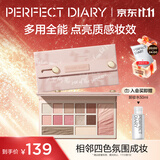 完美日记云纱眼影面部综合盘16g腮红高光一盘多用粉质细腻生日礼物送女生