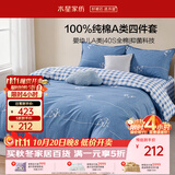 水星家纺100%纯棉抑菌卡通床上四件套A类精梳全棉被套枕套床单双人1.8m床