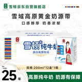 雪顿（XUEDUN）纯牛奶无菌砖营养早餐牛奶整箱200ml*12盒