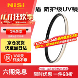 耐司（NiSi）防爆 uv镜 67mm滤镜 双面多层镀膜防护滤镜单反微单相机电影镜头保护镜适用于索尼佳能尼康富士