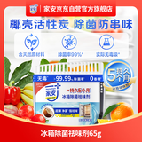 家安（HomeAegis） 天然椰壳冰箱祛味剂65g（活性炭吸味 除菌防串味 持久5个月）