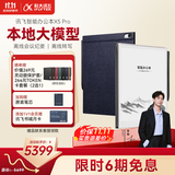 科大讯飞【高端旗舰】智能办公本X5 Pro-水墨蓝10.65英寸墨水屏电纸书电子书阅读器手写笔记本电纸书