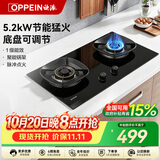 欧派【天然气】燃气灶5.2kW猛火灶台嵌两用新一级能效燃气灶双灶台煤气灶底盘可调节JZT-Q811GC