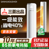 SANHUKOUSHIDI空调柜机 空调立柜式 超省电Pro 新一级能效变频冷暖立式空调 家用客厅大风量 一级能效 2匹 冷暖纯铜管 自行安装