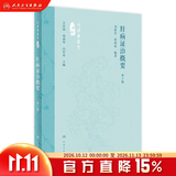肝病证治概要（第2版） 2024年5月参考书 肝病证治概要（第2版）