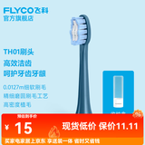 飞科（FLYCO） 电动牙刷头适用于FT7105、FT7205多角度清洁声波震动软毛刷头 1支 【深海蓝】