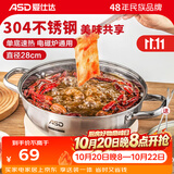 爱仕达（ASD） 火锅304不锈钢火锅家用厨房汤锅涮锅一锅多用燃气明火电磁炉通用 清汤火锅 28cm
