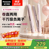 松下（Panasonic）奶油棒2.0直板夹负离子不伤发自动卷烫发棒女士夹板刘海生日礼物EH-HV32