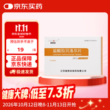 [迪赛诺]倍禾 盐酸拉贝洛尔片 50mg*15片*2板/盒 3盒装