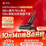 石头【11.11开门红】A30ProSteam2.0【180℃蒸汽】90℃热水洗地机全向助力扫地机器人洗拖吸一体