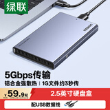 绿联USB3.0移动硬盘盒 2.5英寸外置硬盘盒 适用电脑笔记本台式机外接SATA串口SSD固态机械硬盘盒子
