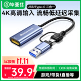 毕亚兹HDMI视频采集卡高清4K输入适用Switch/NS/PS5/4游戏手机相机直播录制电脑USB/Type-C双输出采集器