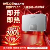 飞利浦（PHILIPS）即热式小厨宝电热水器 5500W智能无极变频 即开即热迷你厨房热水宝京东自营 小尺寸AWH2308/93
