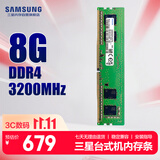 三星 SAMSUNG 台式机内存条 8G DDR4 3200频率