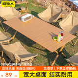 原始人户外蛋卷桌便携式折叠桌野餐桌椅露营装备用品野炊野营套装 【2.5特粗管】90cm原木色中号【2-4人】
