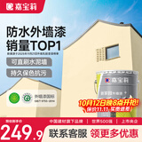 嘉宝莉外墙漆乳胶漆防水防晒涂料自刷外墙翻新防水涂料新家园20kg浅麦芽