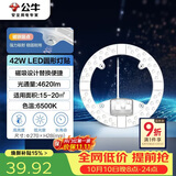 公牛（BULL）Led吸顶灯改造灯圆形节能灯泡灯条贴片替换灯盘光源 42W圆形6500K
