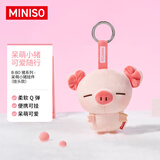 名创优品（MINISO）B-BO猪呆萌小猪玩偶挂件挂头款书包挂饰可爱搞怪生日礼物送女生