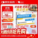 伊索佳【海正】硫酸氨基葡萄糖胶囊 0.314g*12粒*2板*5盒 结晶型硫酸氨糖原发性或继发性骨关节炎