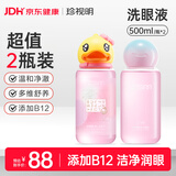 珍视明小黄鸭B12洗眼液洗眼水眼部护理液2瓶装 温和型500ml+清凉型500ml